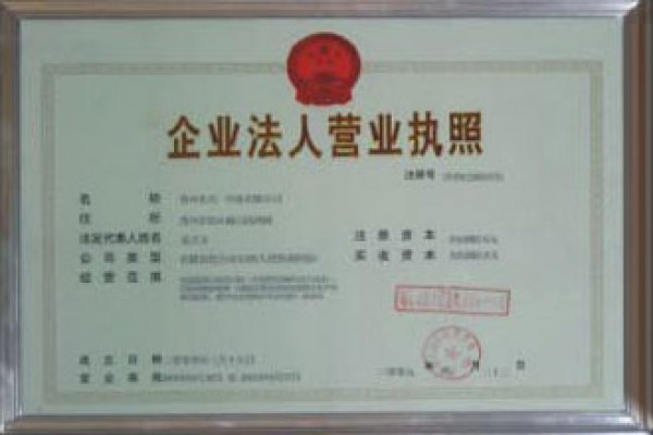 Business License for Legal Person